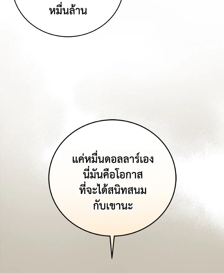 Grand Warlock Streamer ตอนที่ 18 59
