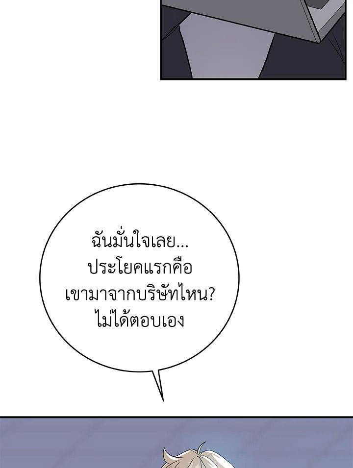 Grand Warlock Streamer ตอนที่ 18 62