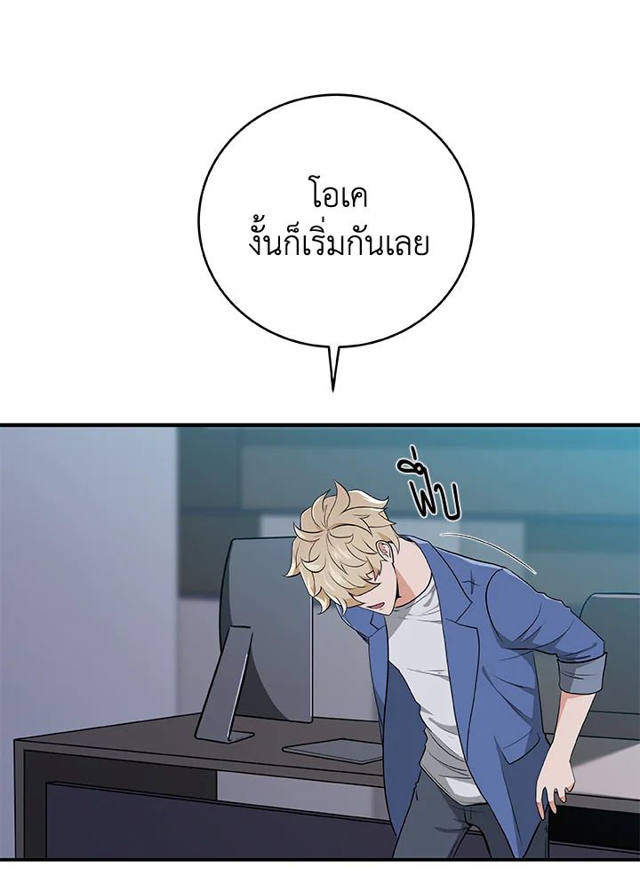 Grand Warlock Streamer ตอนที่ 18 67