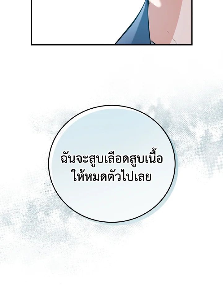 Grand Warlock Streamer ตอนที่ 18 69