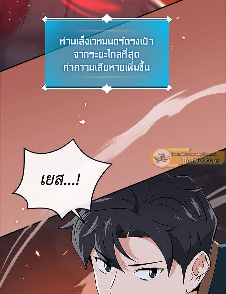 Grand Warlock Streamer ตอนที่ 18 76