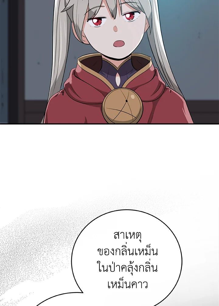 Grand Warlock Streamer ตอนที่ 18 82