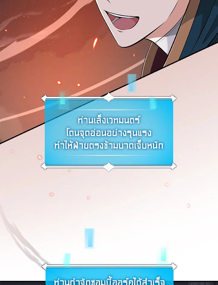 Grand Warlock Streamer ตอนที่ 18 77