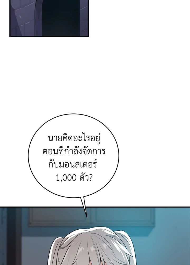 Grand Warlock Streamer ตอนที่ 18 81