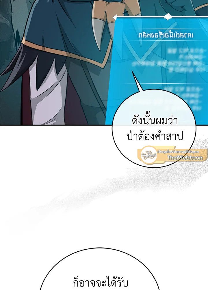 Grand Warlock Streamer ตอนที่ 18 84