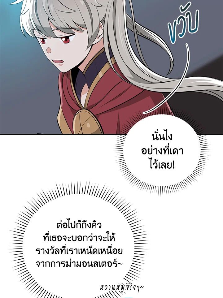 Grand Warlock Streamer ตอนที่ 18 89