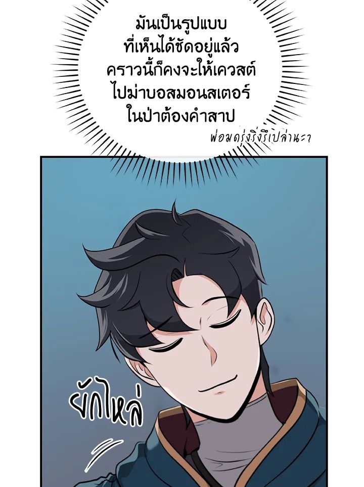 Grand Warlock Streamer ตอนที่ 18 87
