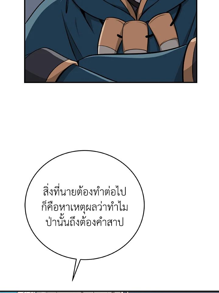 Grand Warlock Streamer ตอนที่ 18 88