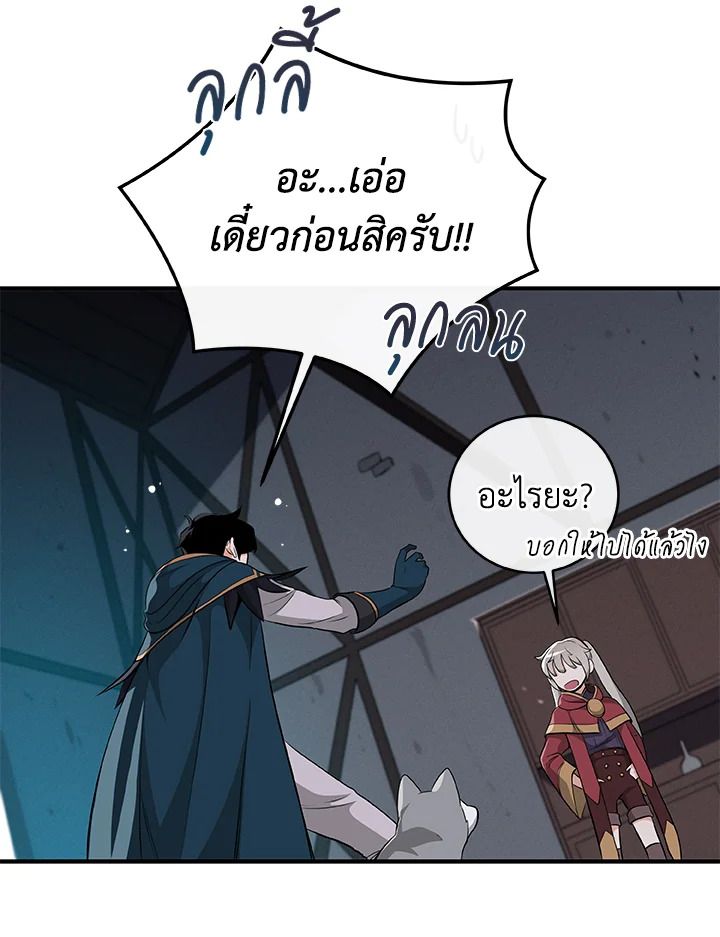 Grand Warlock Streamer ตอนที่ 18 92