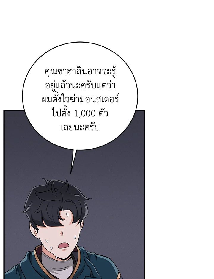 Grand Warlock Streamer ตอนที่ 18 93