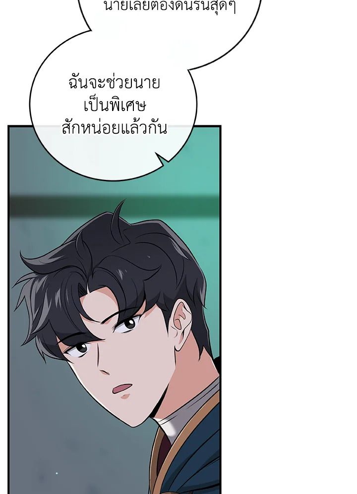 Grand Warlock Streamer ตอนที่ 18 99