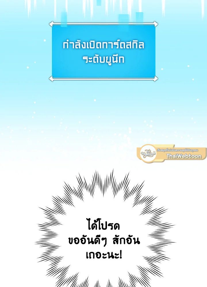 Grand Warlock Streamer ตอนที่ 18 103