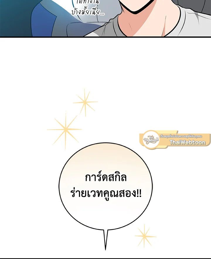 Grand Warlock Streamer ตอนที่ 19 5