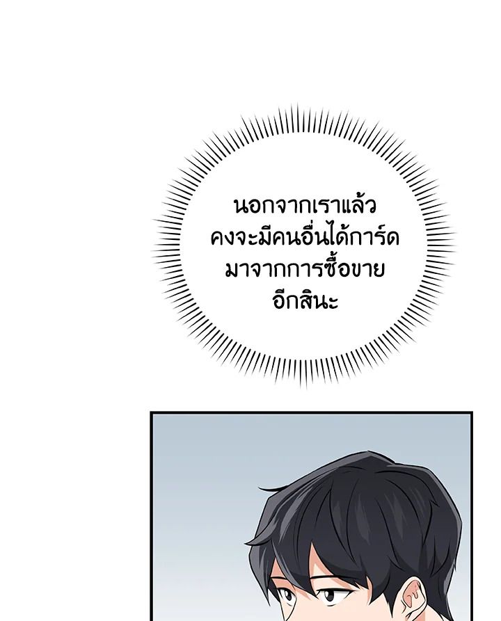 Grand Warlock Streamer ตอนที่ 19 8