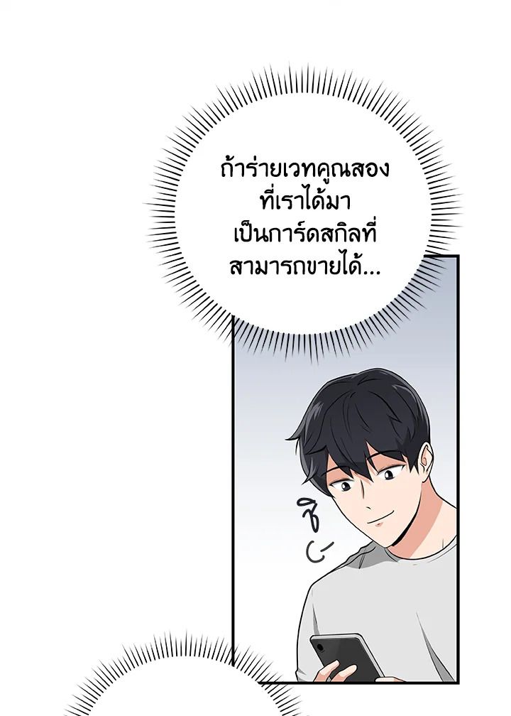 Grand Warlock Streamer ตอนที่ 19 18
