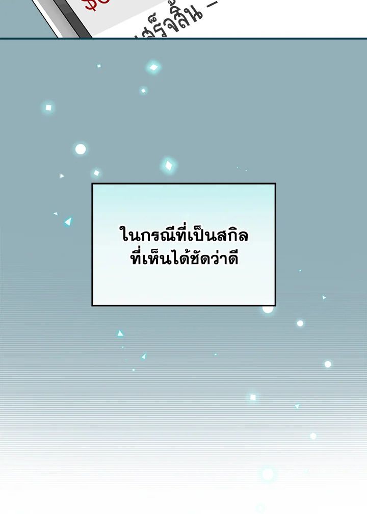 Grand Warlock Streamer ตอนที่ 19 17