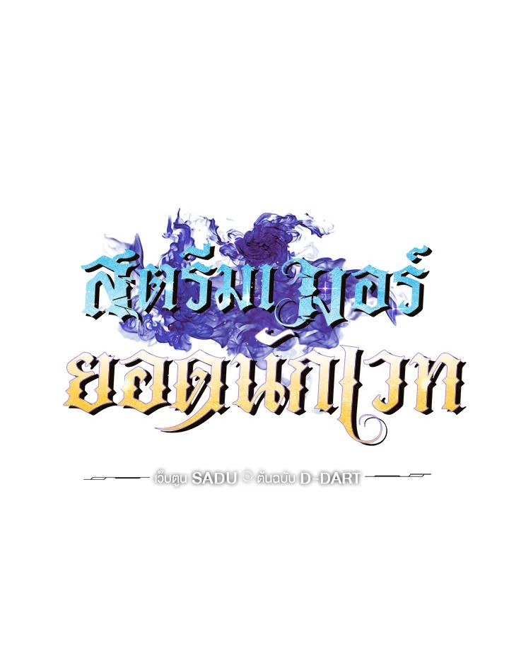 Grand Warlock Streamer ตอนที่ 19 21