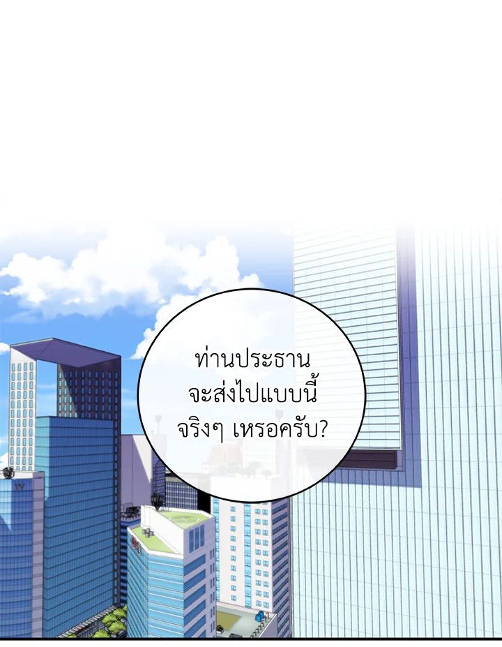 Grand Warlock Streamer ตอนที่ 19 23