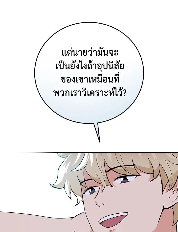 Grand Warlock Streamer ตอนที่ 19 30