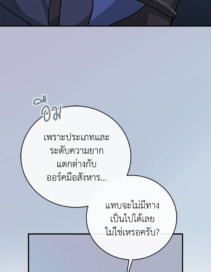 Grand Warlock Streamer ตอนที่ 19 28