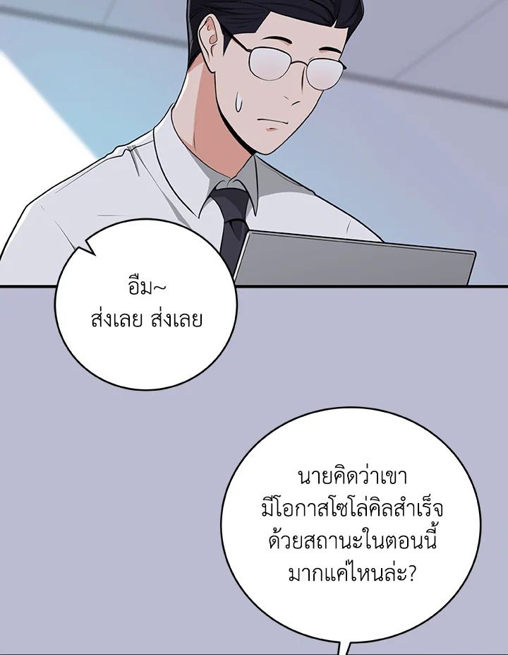 Grand Warlock Streamer ตอนที่ 19 26