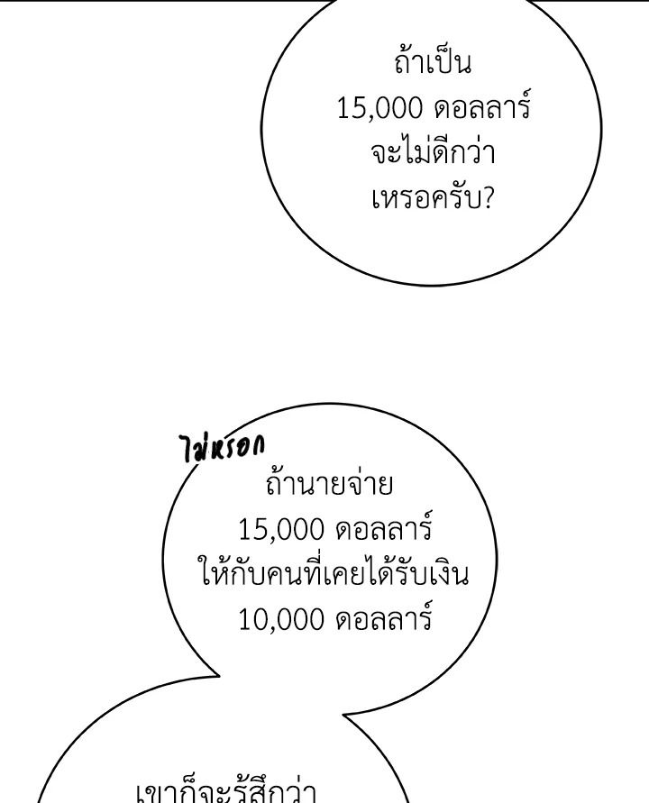 Grand Warlock Streamer ตอนที่ 19 37