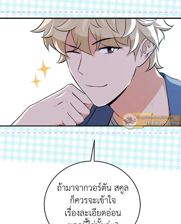 Grand Warlock Streamer ตอนที่ 19 41