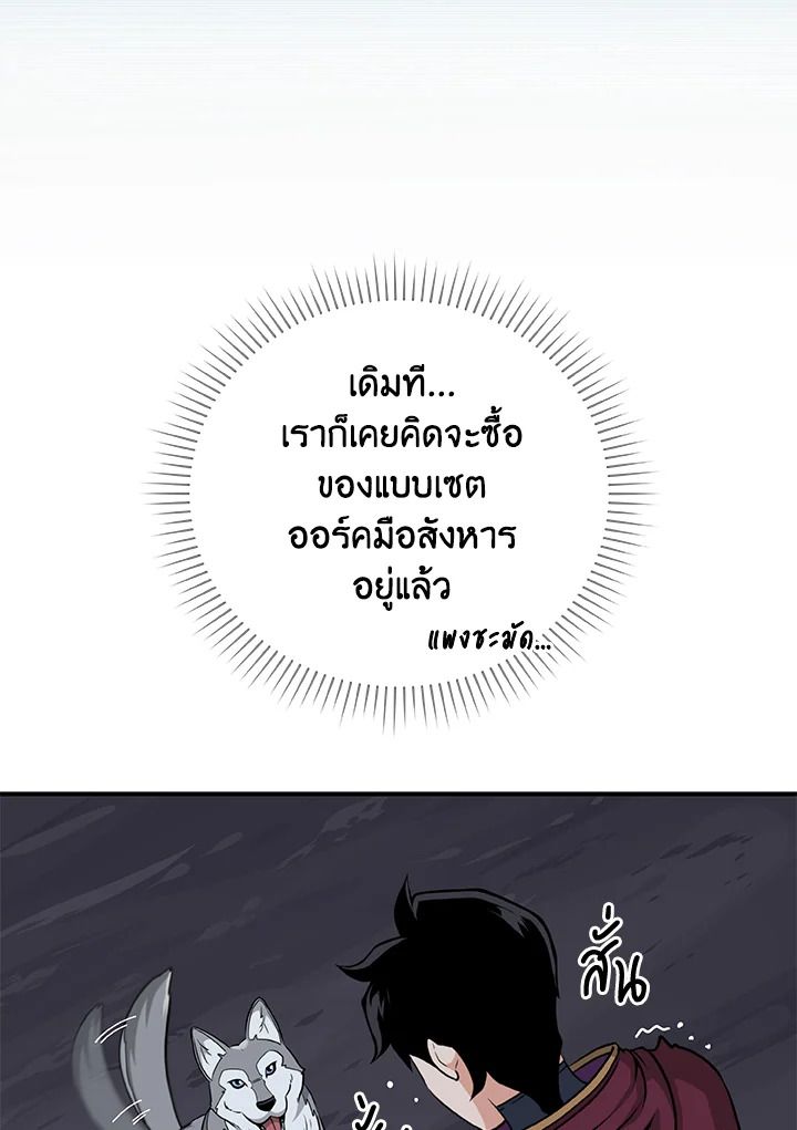 Grand Warlock Streamer ตอนที่ 19 46