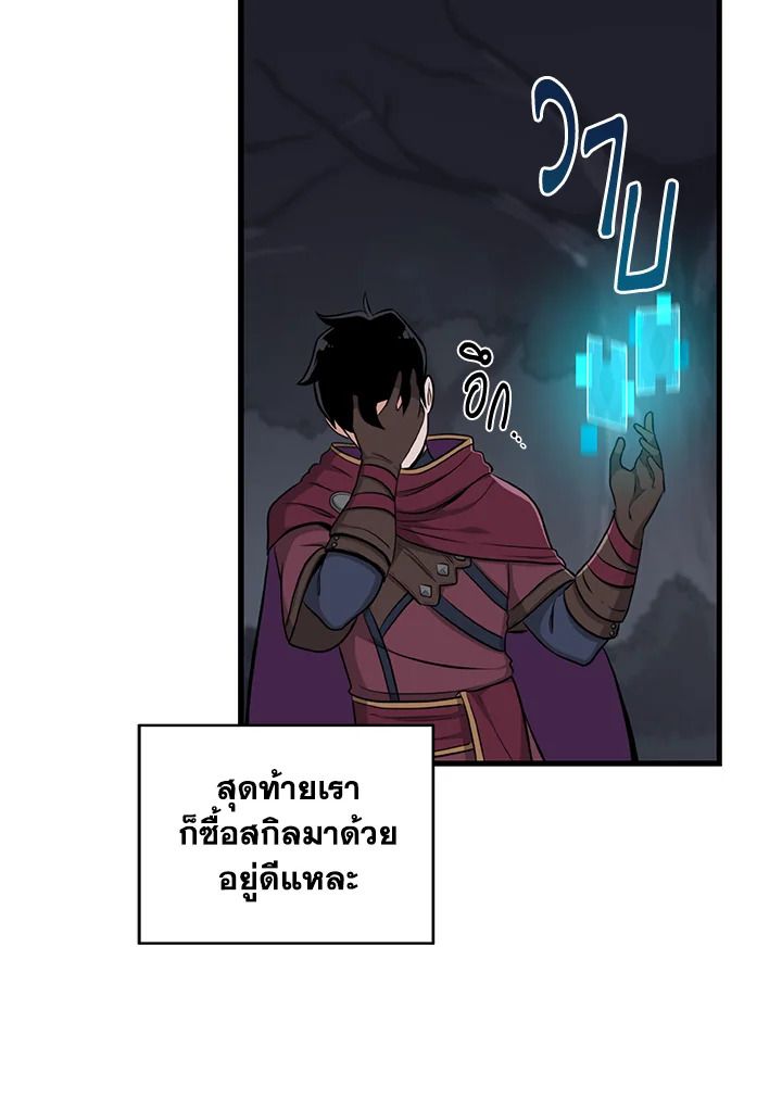 Grand Warlock Streamer ตอนที่ 19 49