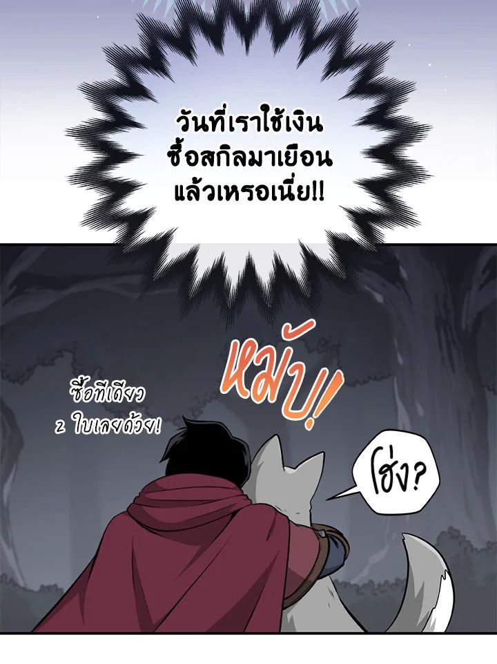 Grand Warlock Streamer ตอนที่ 19 51