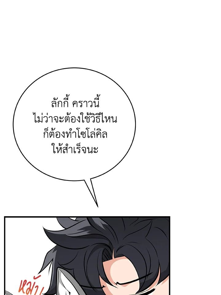 Grand Warlock Streamer ตอนที่ 19 52