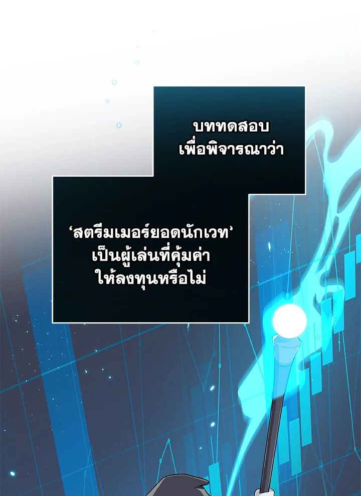 Grand Warlock Streamer ตอนที่ 19 57
