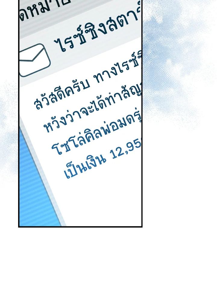 Grand Warlock Streamer ตอนที่ 19 56
