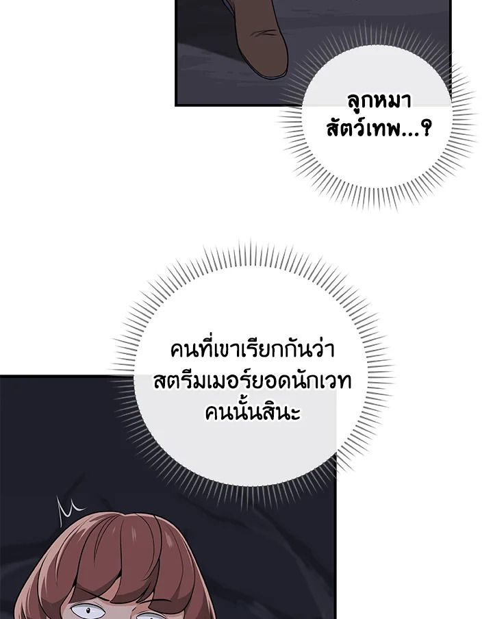 Grand Warlock Streamer ตอนที่ 19 67