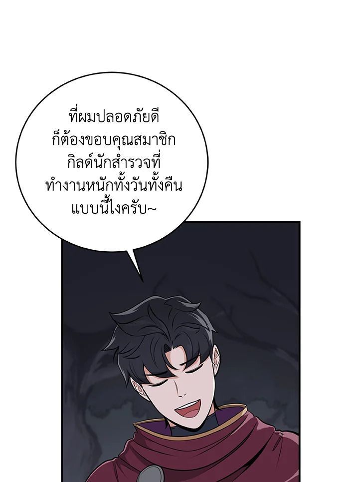 Grand Warlock Streamer ตอนที่ 19 70