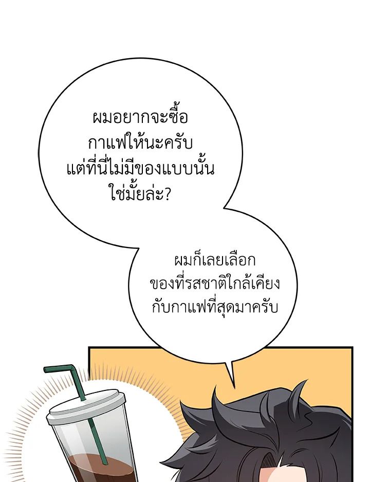 Grand Warlock Streamer ตอนที่ 19 76