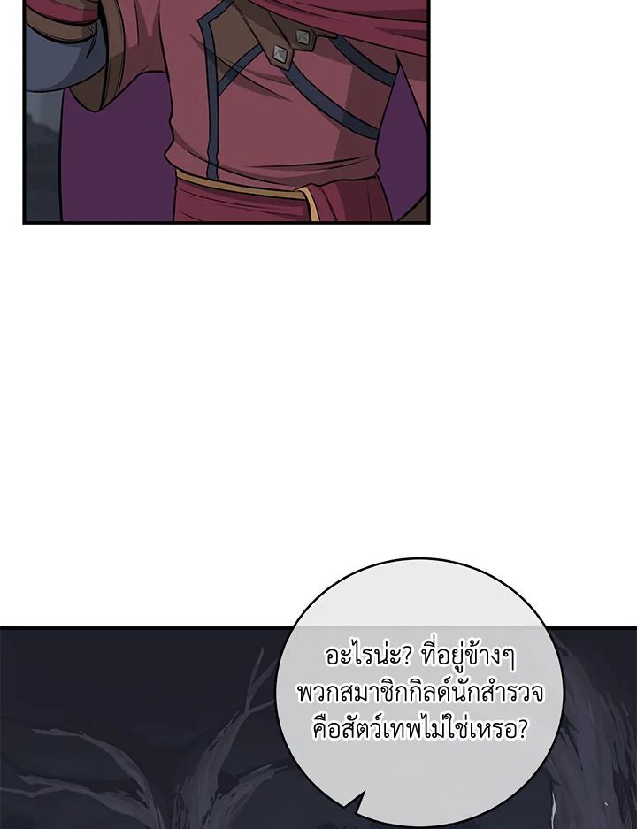 Grand Warlock Streamer ตอนที่ 19 80