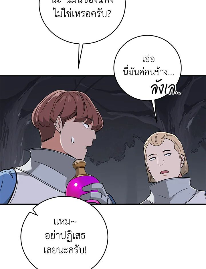 Grand Warlock Streamer ตอนที่ 19 78