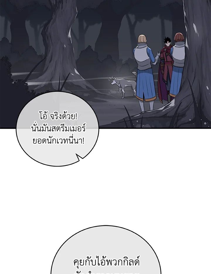 Grand Warlock Streamer ตอนที่ 19 81