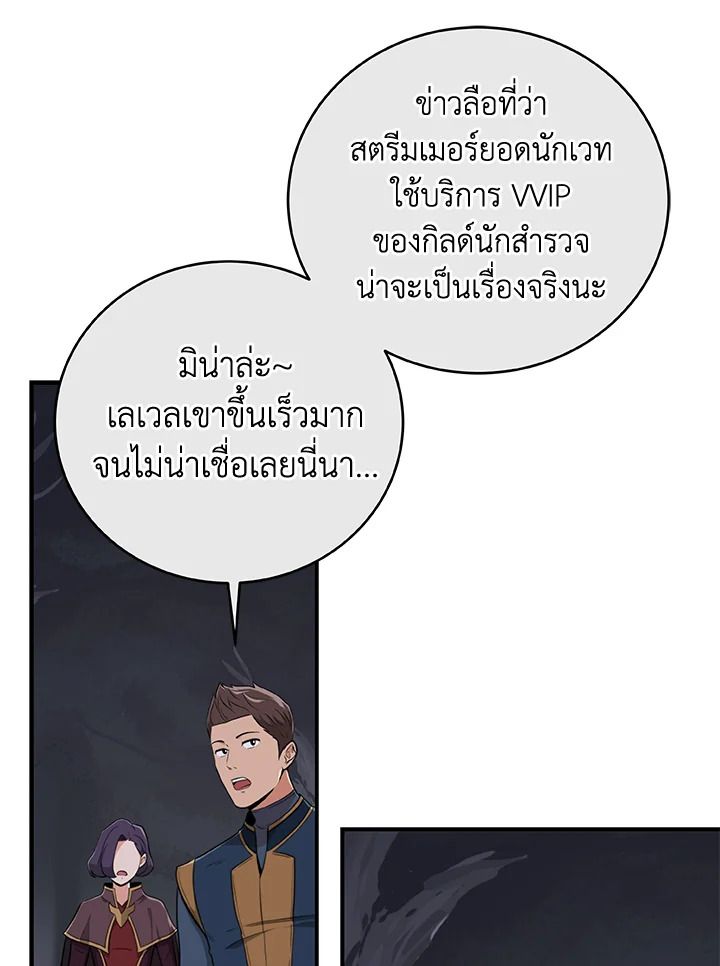 Grand Warlock Streamer ตอนที่ 19 83