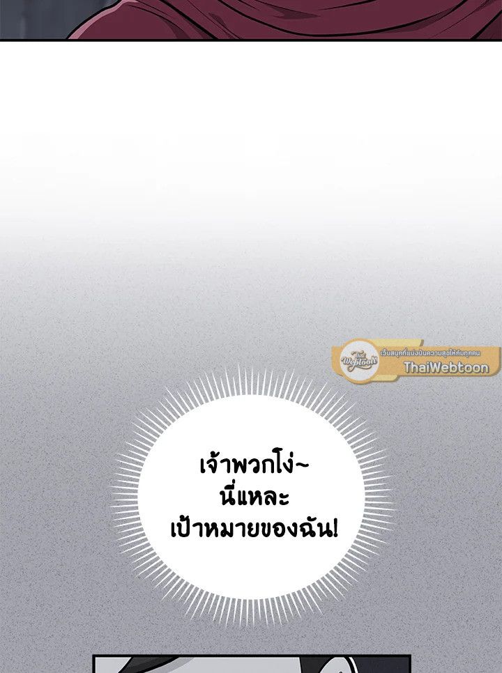 Grand Warlock Streamer ตอนที่ 19 86