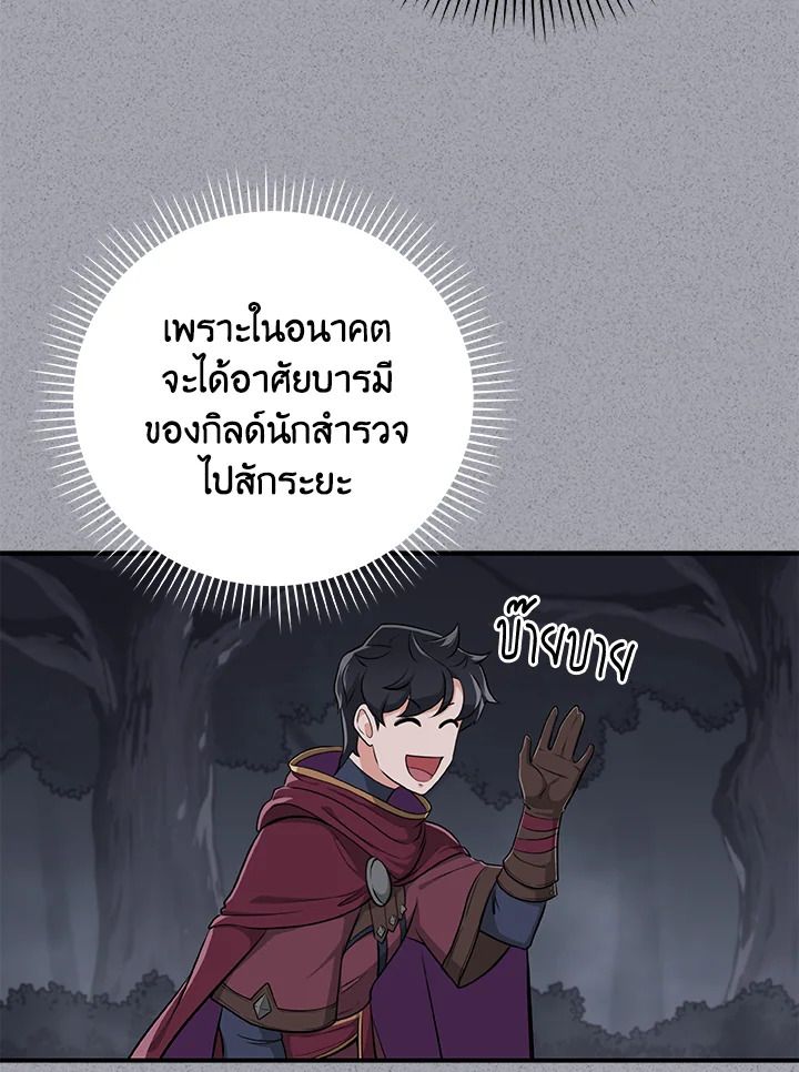 Grand Warlock Streamer ตอนที่ 19 88