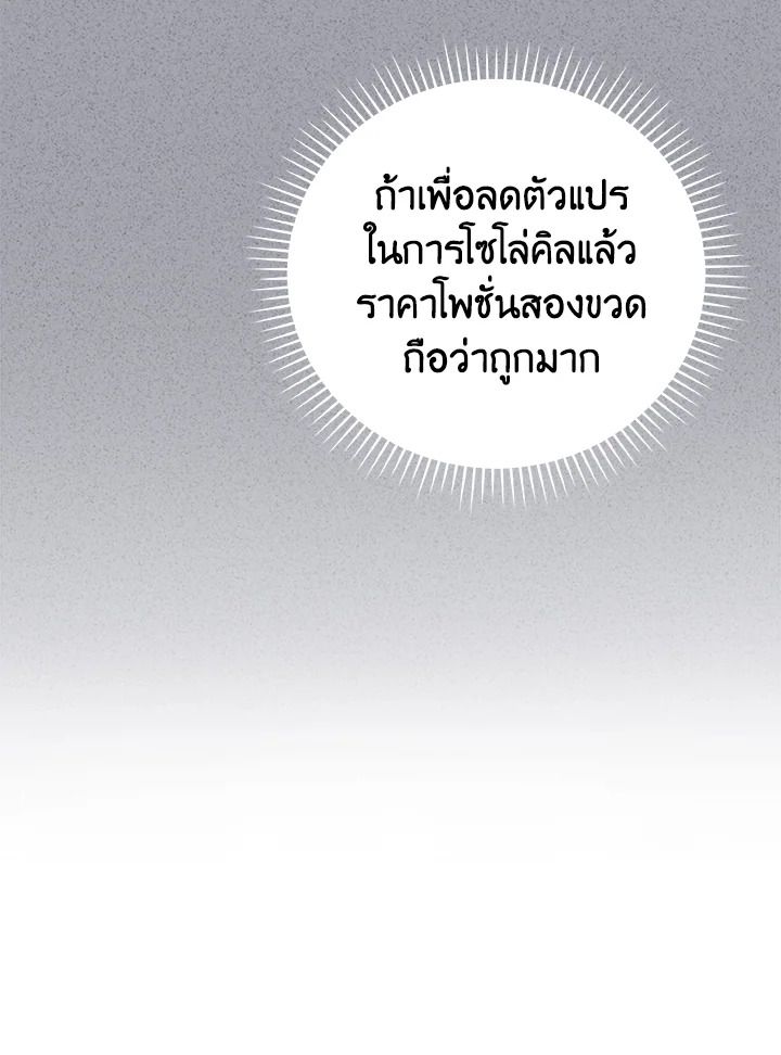 Grand Warlock Streamer ตอนที่ 19 89