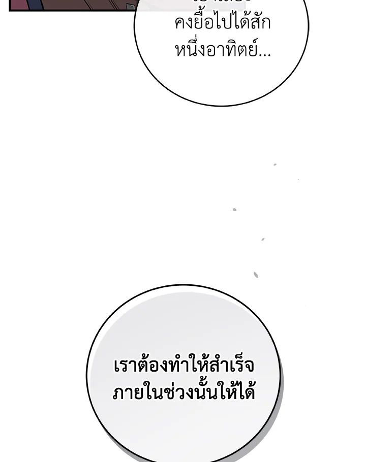 Grand Warlock Streamer ตอนที่ 19 91