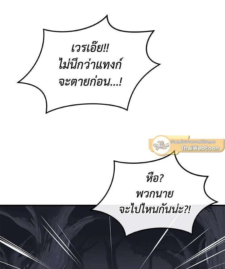 Grand Warlock Streamer ตอนที่ 19 96