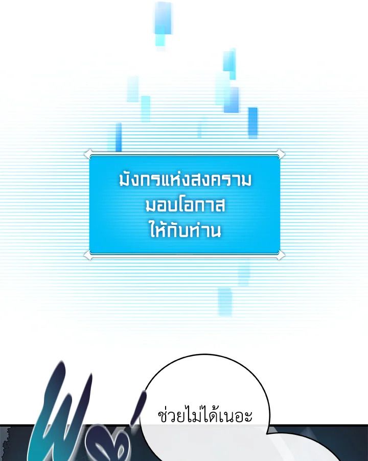 Grand Warlock Streamer ตอนที่ 20 16