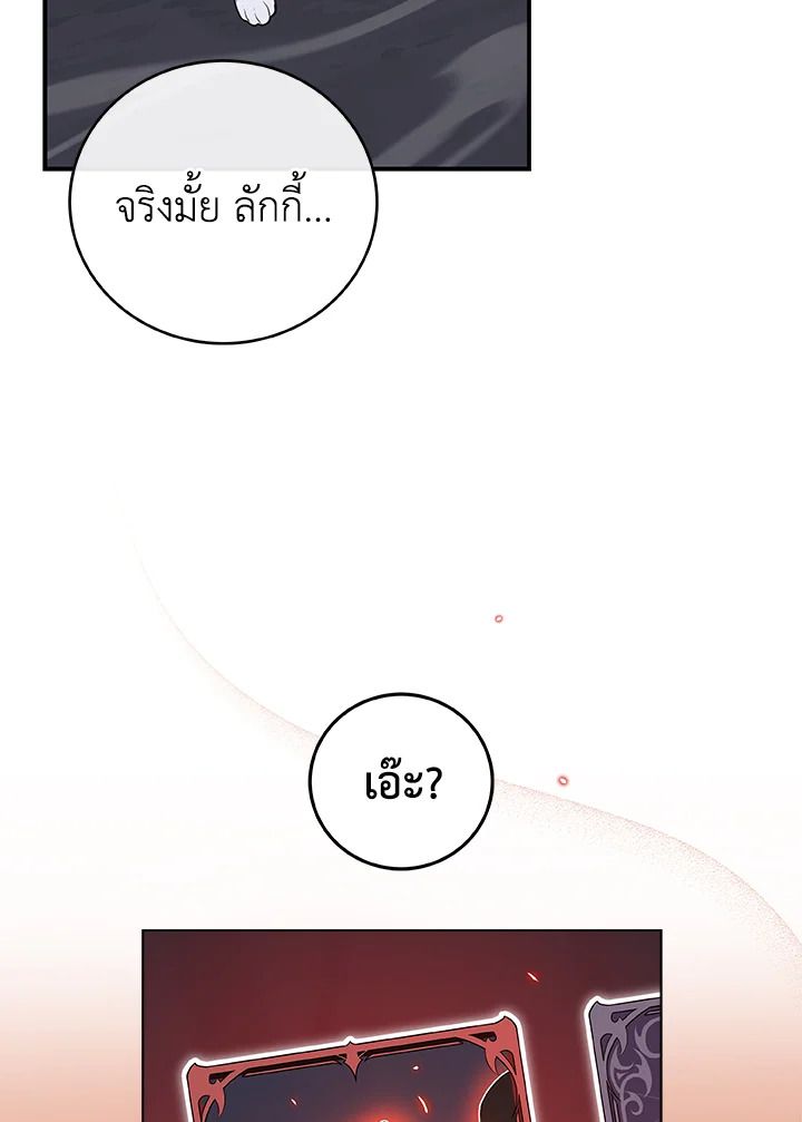 Grand Warlock Streamer ตอนที่ 20 23