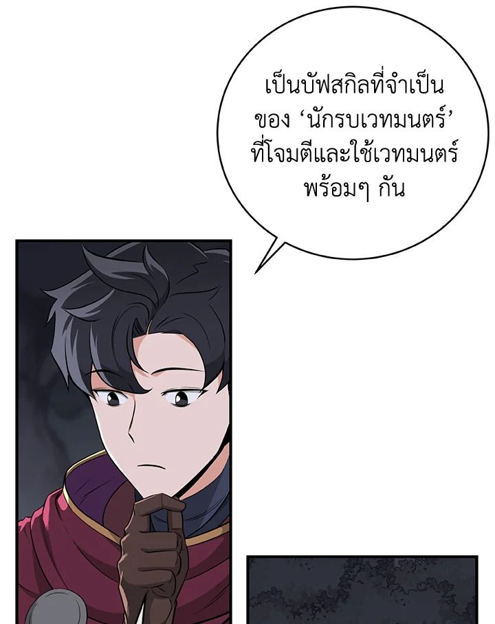Grand Warlock Streamer ตอนที่ 20 29