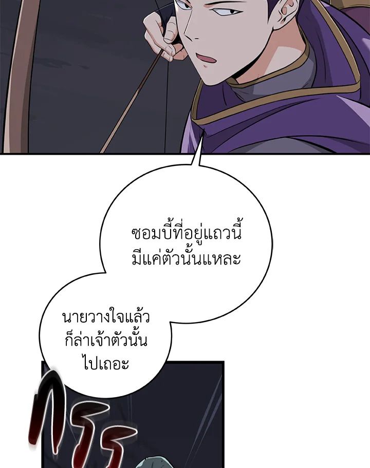Grand Warlock Streamer ตอนที่ 20 43