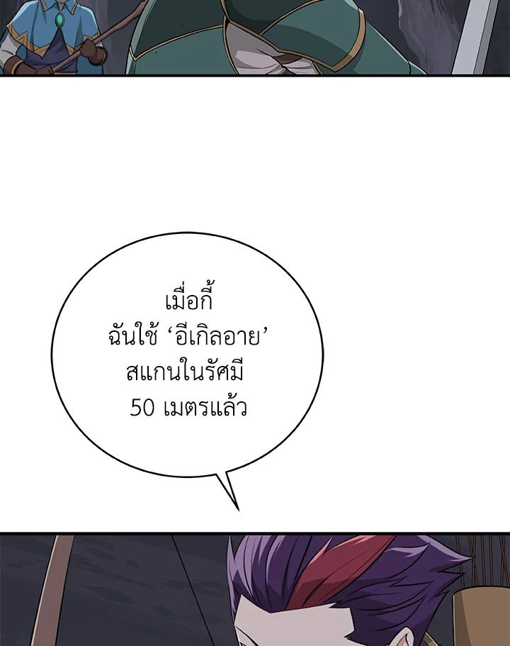 Grand Warlock Streamer ตอนที่ 20 42